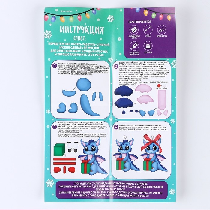 Фигурка из полимерной глины своими руками на новый год &laquo;Дракончик с подарком&raquo;, новогодний набор для творчества