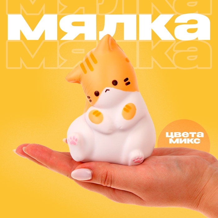 Мялка сквиши "Толстый котик", цвета МИКС