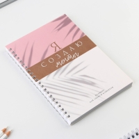 Планинг для записи клиентов А5, 80 л "Я создаю мечты" Планинг для записи клиентов А5, 80 л "Я создаю мечты"