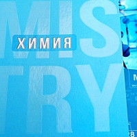 Тетрадь предметная Calligrata TOP "Полоса", 48 листов в клетку Химия, со справочным материалом, обложка мелованный картон, ТВИН + выборочный УФ-лак, блок офсет Тетрадь предметная Calligrata TOP "Полоса", 48 листов в клетку Химия, со справочным материалом, обложка мелованный картон, ТВИН + выборочный УФ-лак, блок офсет