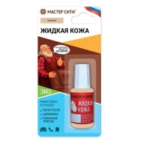 Жидкая кожа, "Мастер Сити" бежевый, 20 мл Жидкая кожа, "Мастер Сити" бежевый, 20 мл