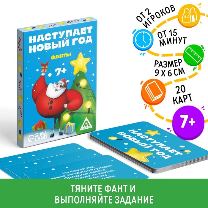 Новогодние фанты &laquo;Наступает Новый год&raquo;, 20 карт, 7+