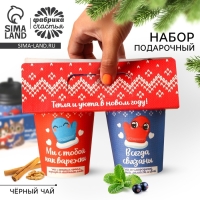 Подарочный набор новогодний &laquo;Тепло на двоих&raquo;: чай чёрный с грецким орехом и корицей, чай чёрный травяной