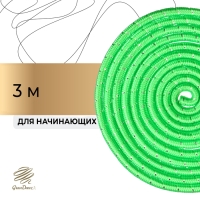 Скакалка для художественной гимнастики Grace Dance, 3 м, цвет салатовый Скакалка для художественной гимнастики Grace Dance, 3 м, цвет салатовый