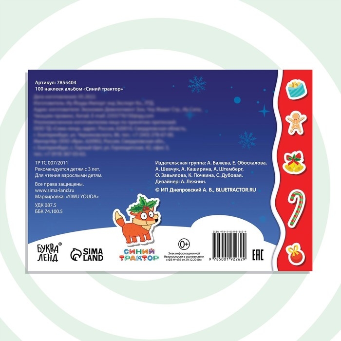100 наклеек с заданиями &laquo;Новый год с Синим трактором&raquo;, А5, 12 стр., Синий трактор