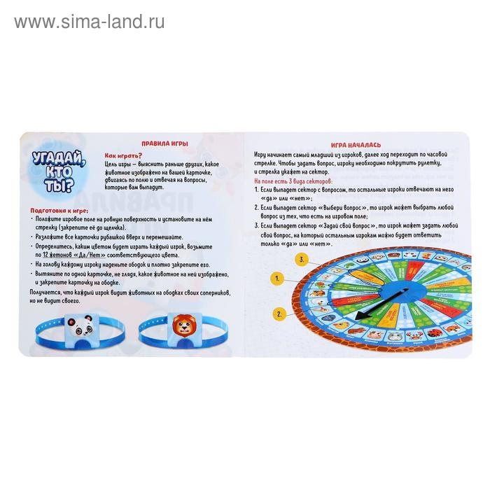 Настольная игра &laquo;Угадай, кто ты&raquo;