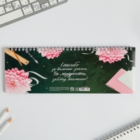 Планинг прямоугольный тонкий картон &laquo;Лучшему учителю&raquo;, 50 листов