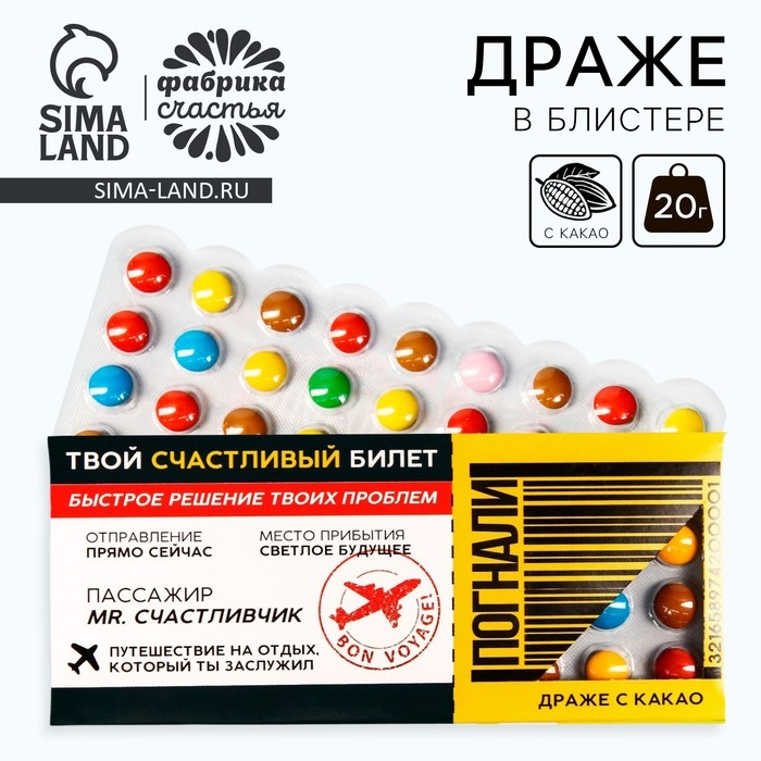 Драже шоколадное &laquo;Счастливый билет&raquo;, 20 г.