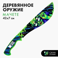 Деревянное оружие детское сувенирное &laquo;Мачете&raquo;, зомби