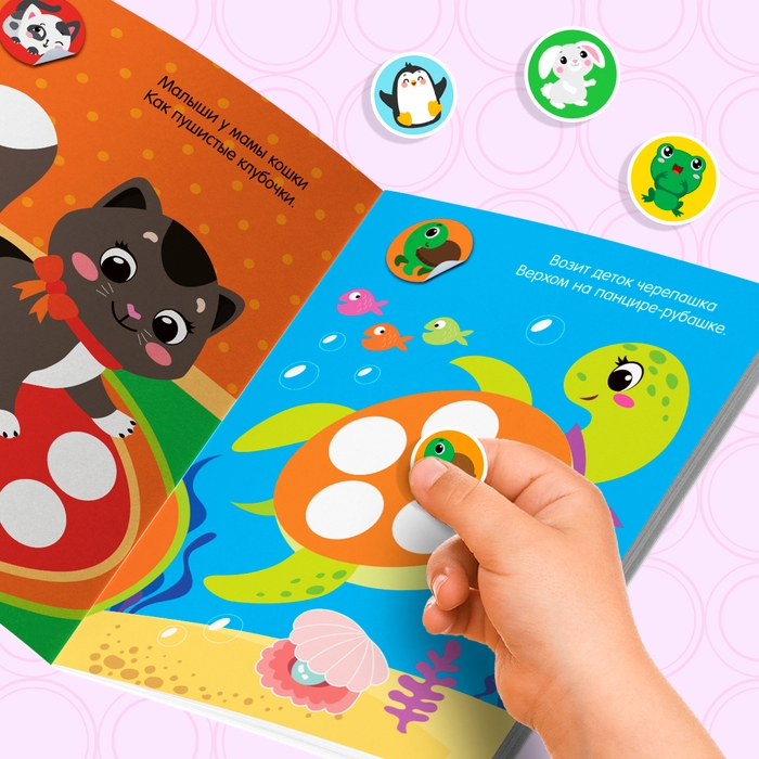 Наклейки кружочки &laquo;Малыши и мамы&raquo;, 70 наклеек, 16 стр.