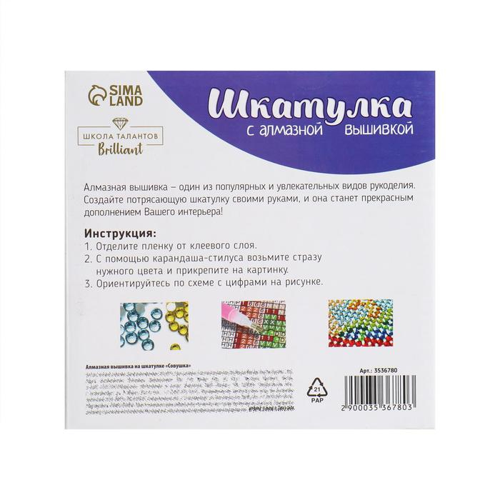 Алмазная мозаика с частичным заполнением на шкатулке &laquo;Совушка&raquo;, 14 х 13.6 см