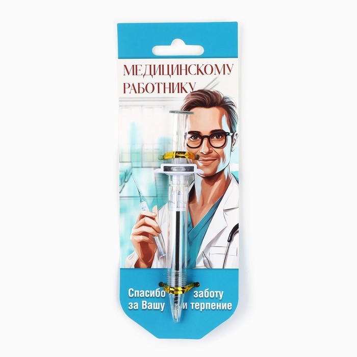 Ручка прикол шариковая синяя паста, шприц &laquo;Медицинскому работнику&raquo;, на подложке
