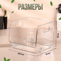 Органайзер для хранения, с ручками, 1 секция, 16,5 &times; 15 &times; 13 см, цвет прозрачный