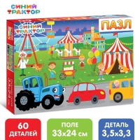 Пазл «Парк аттракционов», «Синий трактор», 60 элементов Пазл «Парк аттракционов», «Синий трактор», 60 элементов