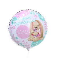 Воздушный шар фольгированный 18" &laquo;Самая прелестная&raquo; круг, с подложкой