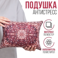 Подушка - антистресс &laquo;Ковёр&raquo;, бордовая