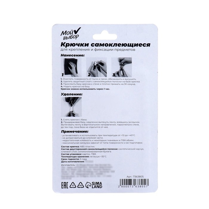Крючки самоклеящиеся, круглые, с системой бесследного удаления, набор, 2,5 х 5,5 см, 3 шт.