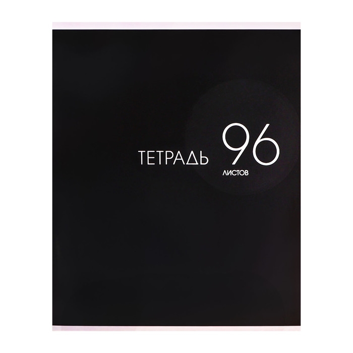 Тетрадь 96 листов в клетку Calligrata Тетрадь 96 листов в клетку Calligrata "Однотонная", обложка мелованный картон, глянцевая ламинация, блок офсет МИКС