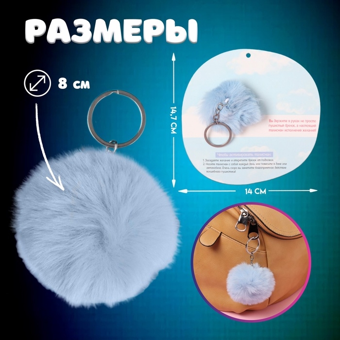 Пушистик на кольце Пушистик на кольце "Слонёнок. Мечтать очень важно!" d=8 см 15х15 см