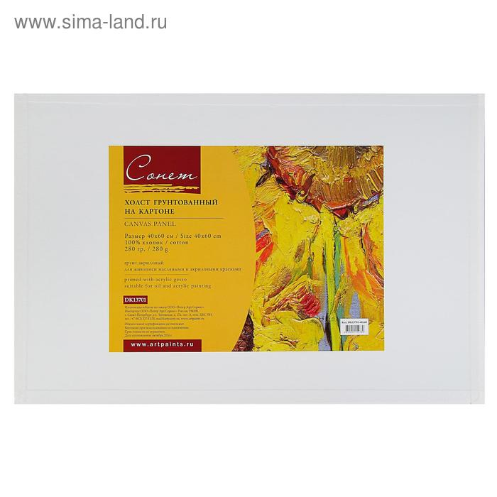 Холст на картоне 40 х 60 см, хлопок 100%, толщина 3 мм, акриловый грунт, мелкозернистый, ЗХК "Сонет"