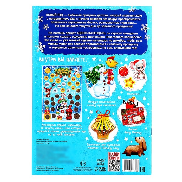 Книжка с наклейками «Адвент-календарь. Снеговик», со стирающимся слоем, формат А4, 24 стр. Книжка с наклейками «Адвент-календарь. Снеговик», со стирающимся слоем, формат А4, 24 стр.