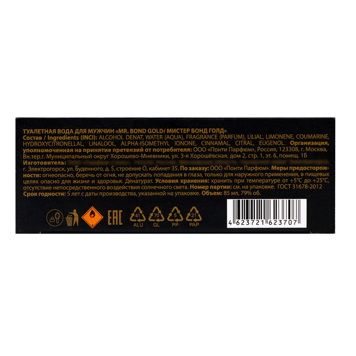 Туалетная вода мужская Mr. Bond GOLD, 85 мл Туалетная вода мужская Mr. Bond GOLD, 85 мл