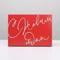 Коробка подарочная новогодняя складная «Новый год», 21 х 15 х 7 см, Новый год Коробка подарочная новогодняя складная «Новый год», 21 х 15 х 7 см, Новый год