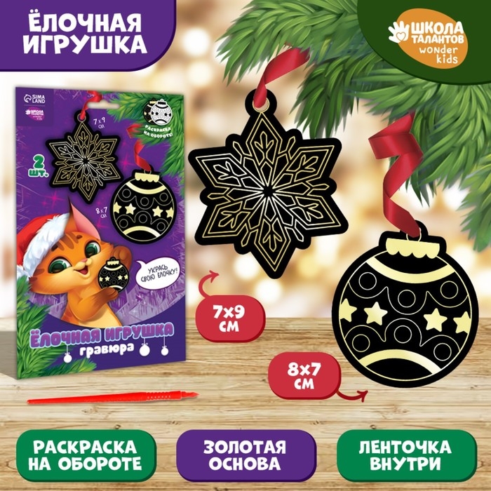 Гравюра - ёлочная игрушка на новый год &laquo;Кот с игрушкой&raquo;, с ленточкой