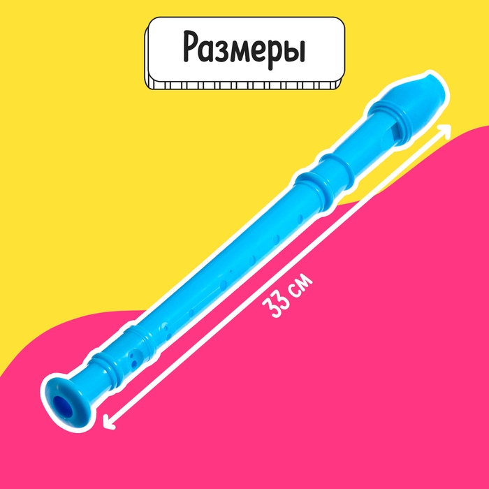 Развивающий набор &laquo;Блокфлейта&raquo;, 33 см, 3+