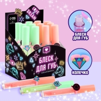 Детский блеск для губ «Будь в тренде» с колечком, 8 мл, МИКС Детский блеск для губ «Будь в тренде» с колечком, 8 мл, МИКС