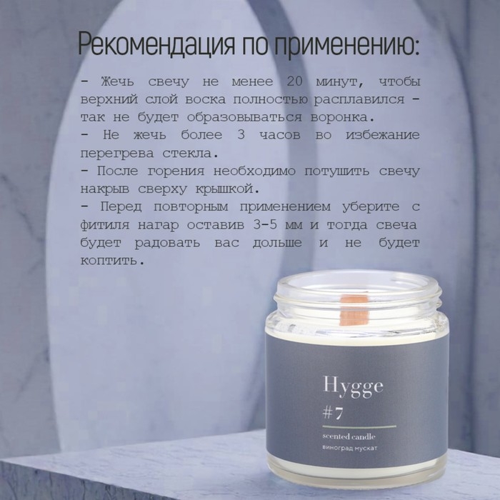 Свеча ароматическая Свеча ароматическая "Hygge" #7 Виноград Мускат, соевый воск, в банке, 90 г