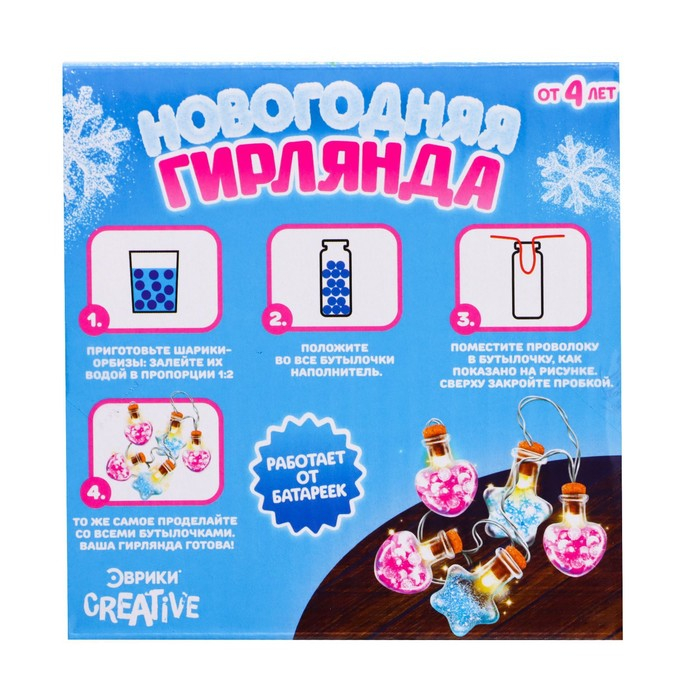 Набор для опытов &laquo;Новогодняя гирлянда&raquo;, сердечки и звёздочки