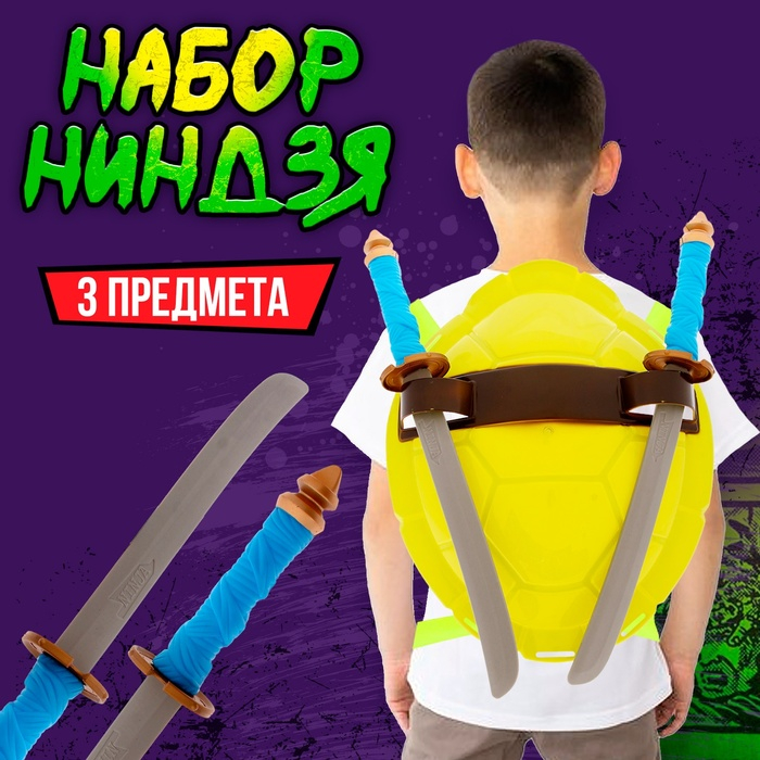 Набор героя &laquo;Ниндзя&raquo;, панцирь, мечи