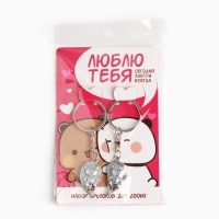 Брелок для ключей парный, &laquo;Люблю тебя&raquo;, металл, 9 х 14 см