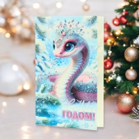 Открытка "С Новым Годом! -2" глиттер, конгрев, символ года, 12,5 х 19,4 см Открытка "С Новым Годом! -2" глиттер, конгрев, символ года, 12,5 х 19,4 см