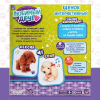 Интерактивный щенок &laquo;Мой друг&raquo;, выполняет команды, реагирует на касания, лает, скулит, ходит