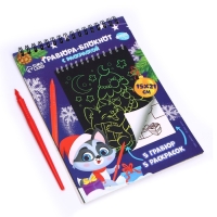 Блокнот гравюра - раскраска на новый год «С Новым годом», 10 листов Блокнот гравюра - раскраска на новый год «С Новым годом», 10 листов