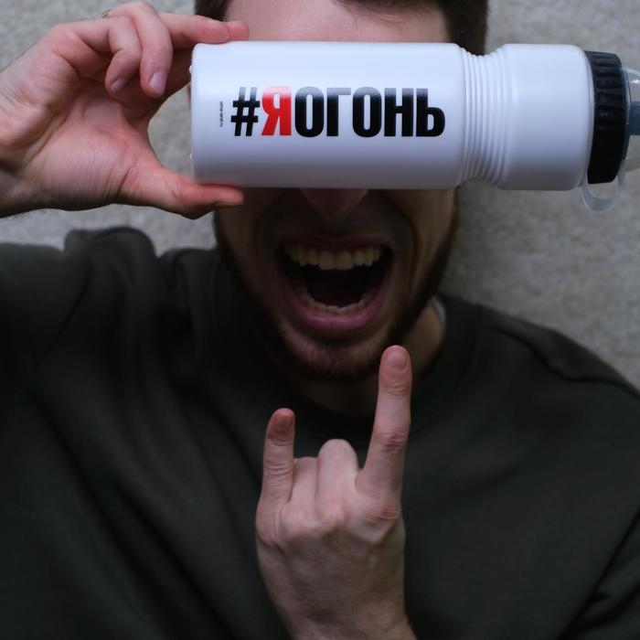 Бутылка для воды &laquo;Огонь&raquo;, 750 мл