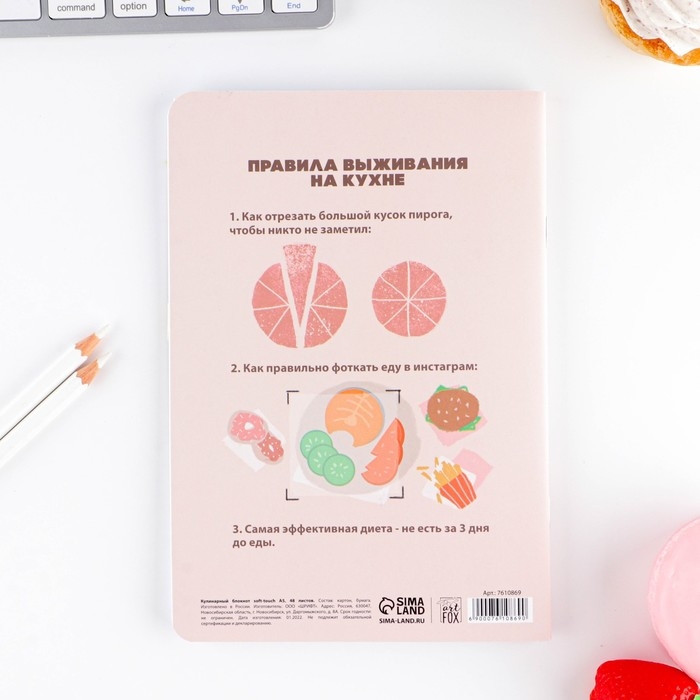 Кулинарный блокнот А5, 48 л софт-тач &laquo;Книга для сильной и независимой&raquo;