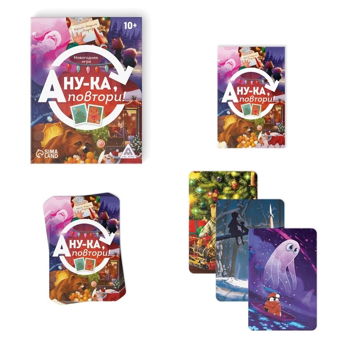 Новогодняя настольная игра &laquo;Новый год: А ну-ка повтори!&raquo;, 50 карт, 10+