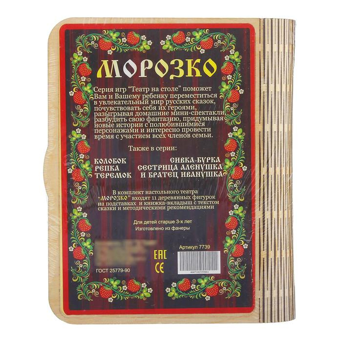 Театр на столе Театр на столе "Морозко"