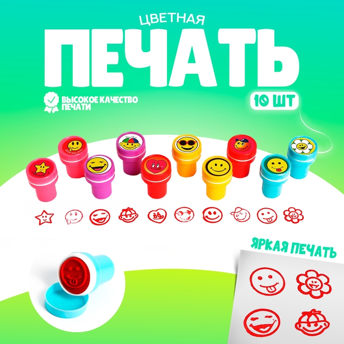 Печать цветная «Улыбка», набор 10 шт., МИКС Печать цветная «Улыбка», набор 10 шт., МИКС