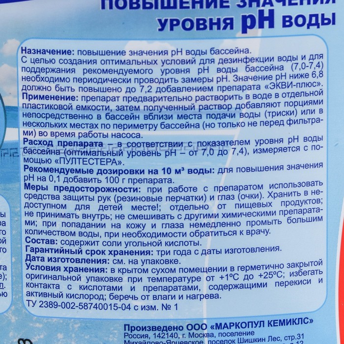 Регулятор pH-плюс &laquo;Экви-плюс&raquo;, ведро, 5 кг