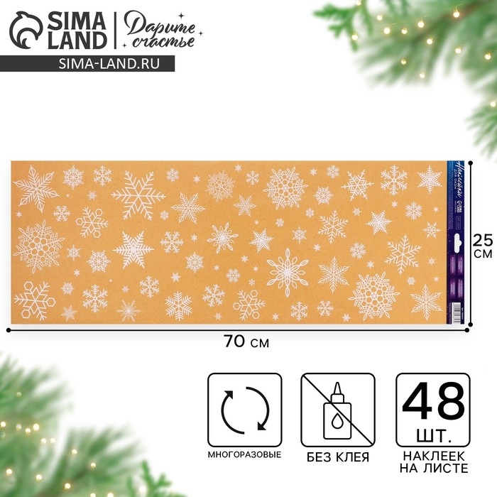 Виниловые наклейки на окна &laquo;Снежинки&raquo;, многоразовые, 70 х 25 см, Новый год