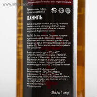 Сироп Spoom &laquo;Ваниль&raquo;, 1 л