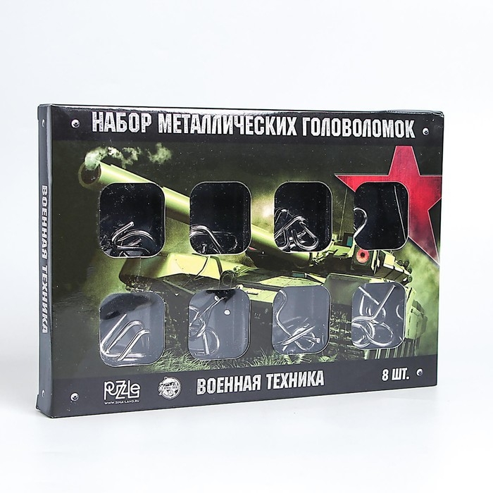 Металлические головоломки &laquo;Военная техника&raquo; (набор 8 шт)