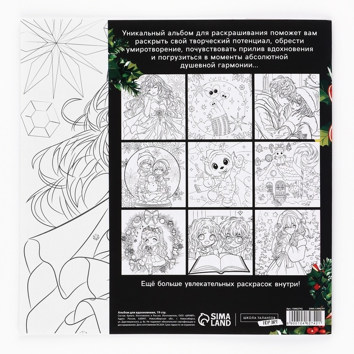 Раскраска антистресс на новый год. Альбом для вдохновения &laquo;Новый год! Аниме&raquo;, 19 страниц