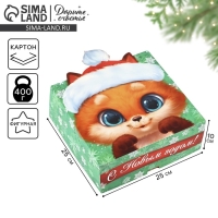 Подарочная коробка  новогодняя складная &laquo;С новым годом&raquo;, 25 х 25 х 10 см, Новый год