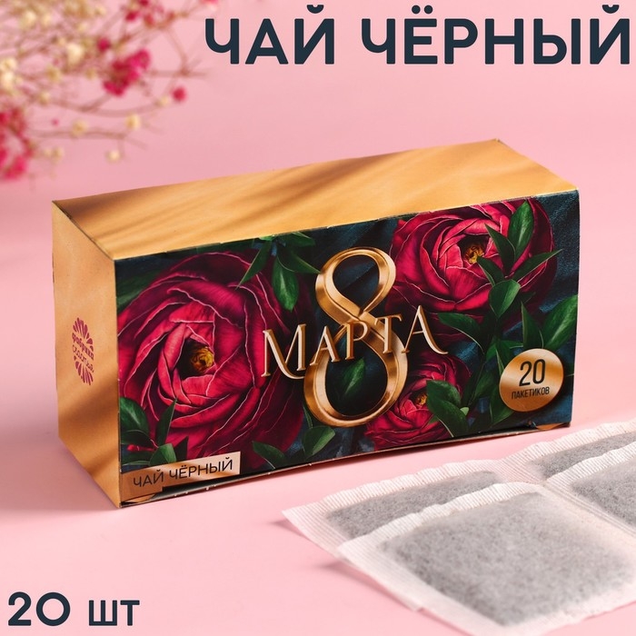Чай чёрный «8 марта», 20 шт. х 2 г. Чай чёрный «8 марта», 20 шт. х 2 г.