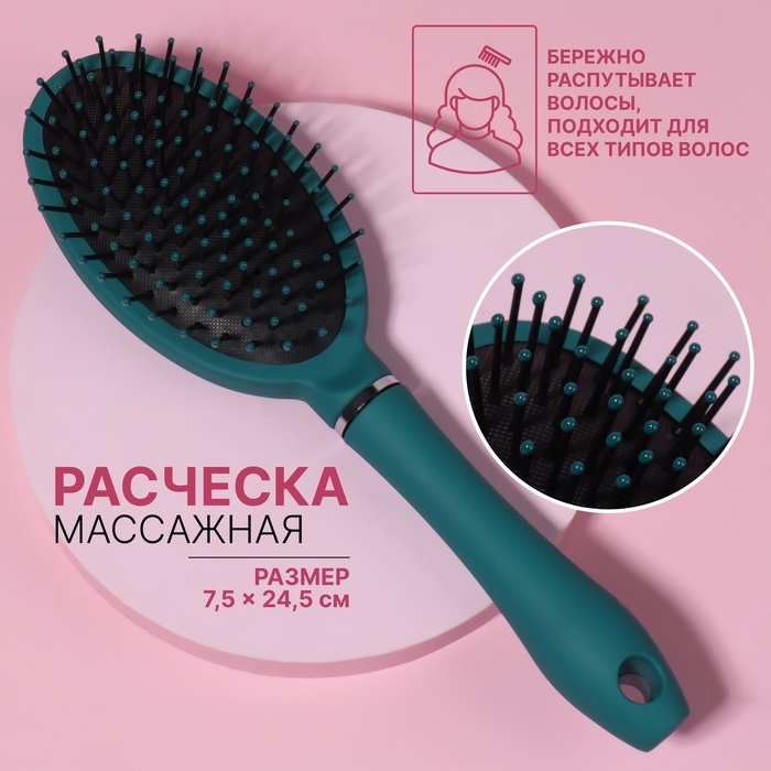 Расчёска массажная, 7,5 &times; 24,5 см, цвет бирюзовый